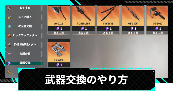 【怪獣8号ゲーム】武器交換のやり方とおすすめ武器交換【怪獣8G】