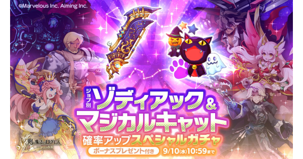 【ログレス】「デスペ」ゾディアック&マジカルキャット確率アップガチャシミュレーター【剣と魔法のログレス いにしえの女神】