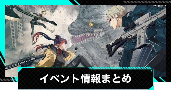 【怪獣8号ゲーム】最新イベント情報まとめ【怪獣8G】