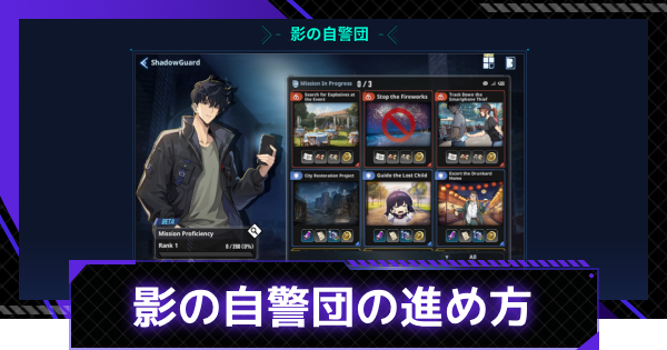 【俺アラ】影の自警団の進め方と報酬【俺だけレベルアップな件：ARISE】