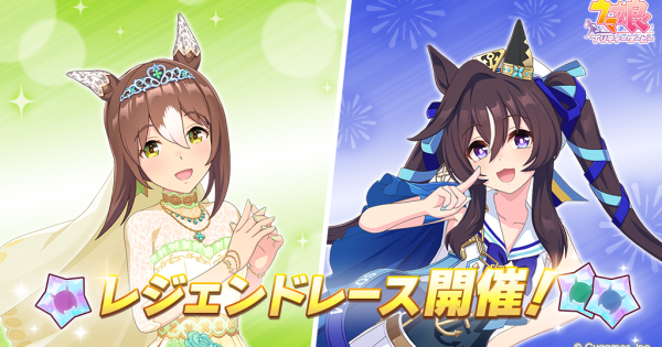 レジェンドレース