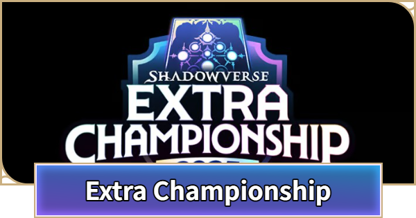 Extra Championship 2025の開催概要