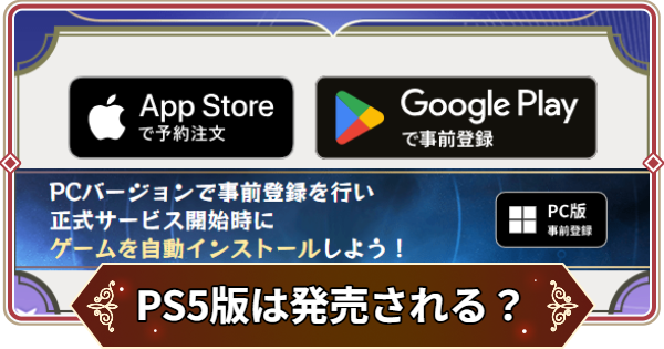 対応機種まとめ
