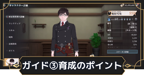 初心者指南プレイガイド③｜育成のポイント