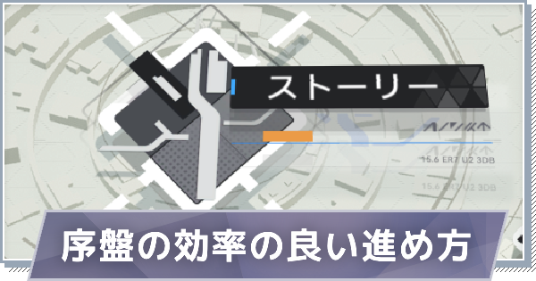 【スノブレ】序盤の効率の良い進め方【スノウブレイク：禁域降臨】