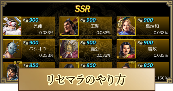 【キングダム 覇道】リセマラのやり方｜引き直しおすすめ