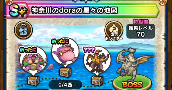 【ドラクエウォーク】神奈川のdoraの星々の地図の出現モンスター【DQウォーク】