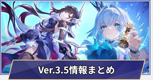 過去イベント情報まとめ｜Ver.3.5