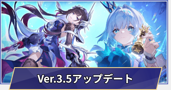 過去のアップデートまとめ｜Ver.3.5