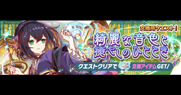 【クラフィ】交換所クエスト攻略(ディザスター級)｜2025温泉イベント【クラッシュフィーバー】