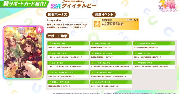 【ウマ娘】ダイイチルビー(SSR根性)の評価とイベント