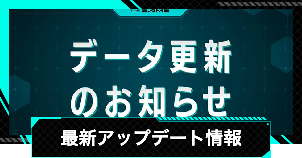 【怪獣8号ゲーム】最新アップデート/アプデ情報まとめ【怪獣8G】