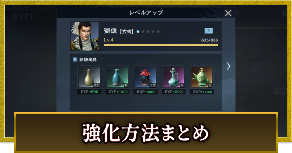 育成と強化の優先度まとめ