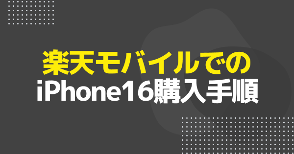 購入方法と在庫情報