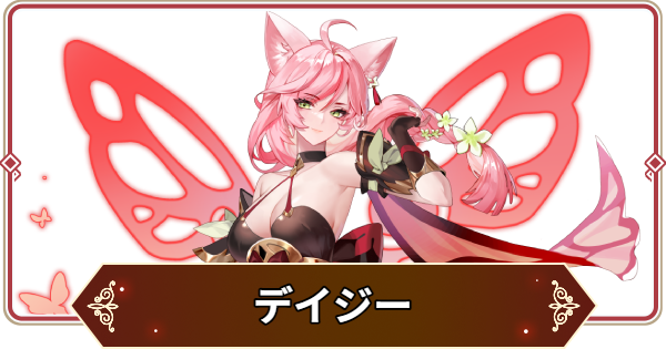 【セナリバ】デイジーの評価【セブンナイツ リバース】