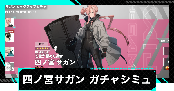 【怪獣8号ゲーム】四ノ宮サガンガチャシミュ【怪獣8G】