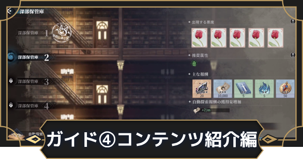 ④コンテンツ紹介編