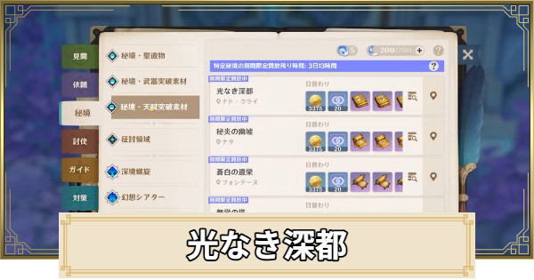 光なき深都