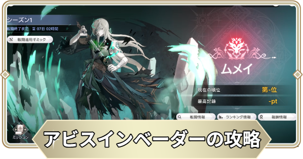 アビスインベーダー