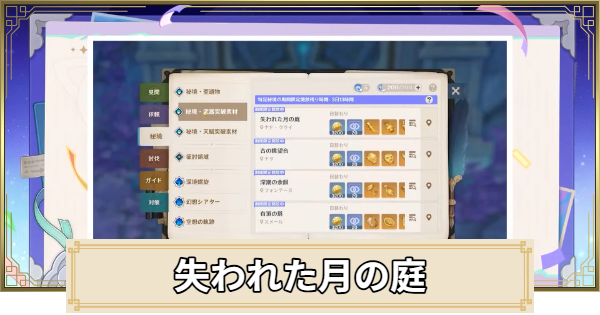 失われた月の庭