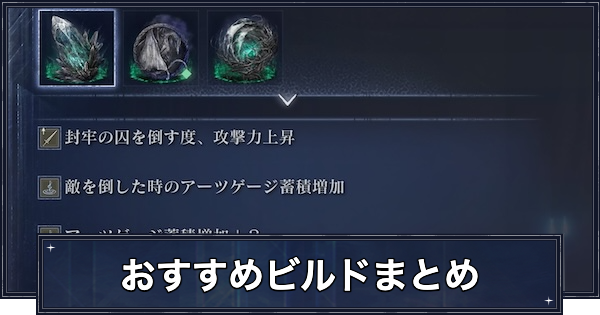 【ナイトレイン】おすすめビルドまとめ【エルデンリングナイトレイン】