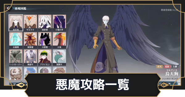 【オルエク】悪魔(敵)の攻略一覧【オルタナヴェルト 青の祓魔師外伝】