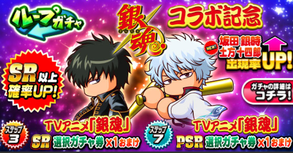 銀魂コラボガチャ第1弾は引くべきか？