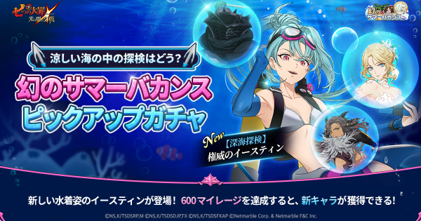 幻のサマーバカンスピックアップガチャの当たりキャラまとめ