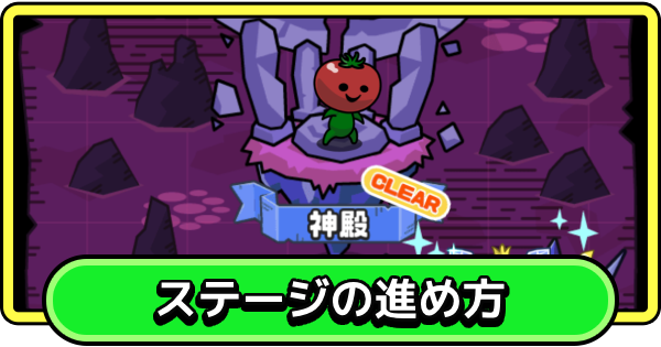 【まもダン】ステージの進め方と攻略のポイント【まものダンジョン＋】