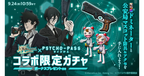 【ログレス】「PSYCHO-PASSコラボ」コミッサ花子確率アップガチャシミュレーター【剣と魔法のログレス いにしえの女神】