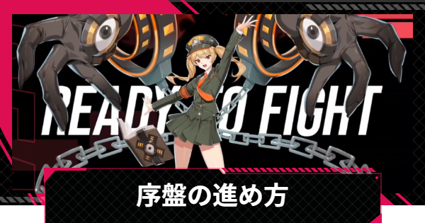 【イザリア】序盤の効率的な進め方【Etheria: Restart】