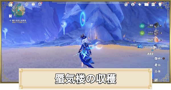 【原神】蜃気楼の収穫の攻略と場所｜破片を岩にはめる