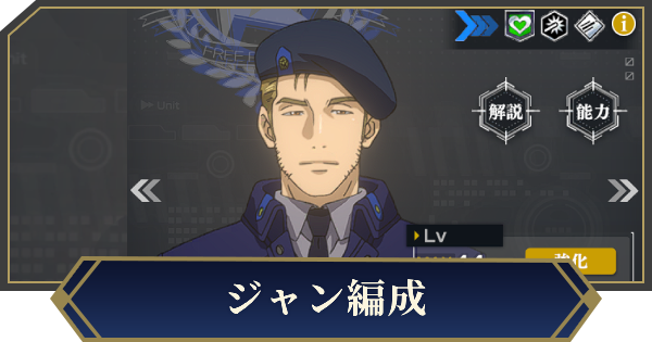【ノイサガ】星4ジャンを採用したおすすめ編成【銀河英雄伝説 Die Neue Saga】