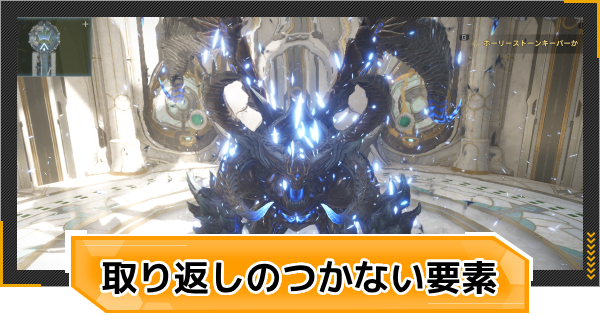 【RFオンラインネクスト】取り返しのつかない要素【RFオンネク】