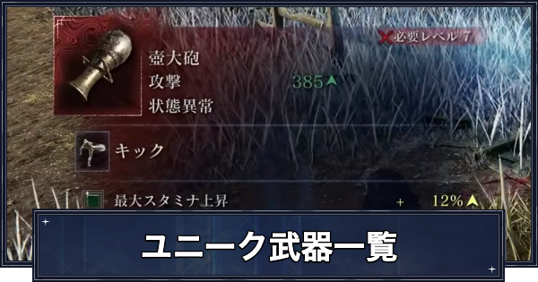【ナイトレイン】ユニーク武器(赤武器)一覧【エルデンリングナイトレイン】