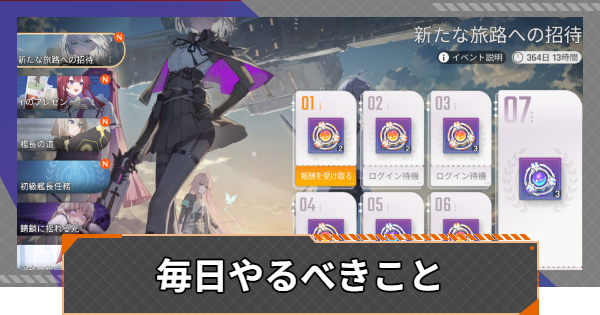 毎日やるべきこと（デイリー）