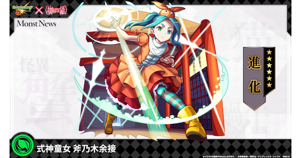 【モンスト】斧乃木余接（おののきよつぎ）の評価