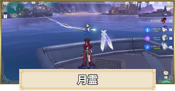 【原神】月霊の場所とやり方