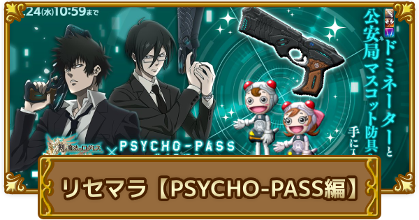 【ログレス】おすすめのリセマラ装備「サイコパス編」｜初心者必見！【剣と魔法のログレス いにしえの女神】