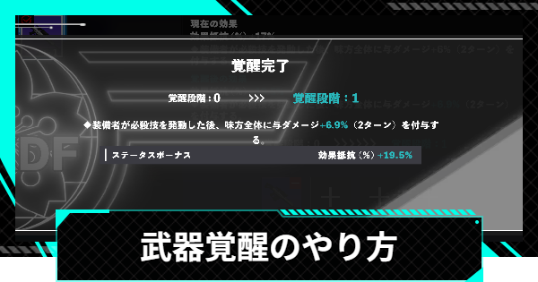 【怪獣8号ゲーム】武器覚醒のメリットとやり方【怪獣8G】