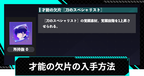 【怪獣8号ゲーム】覚醒のやり方と才能の欠片の入手方法【怪獣8G】