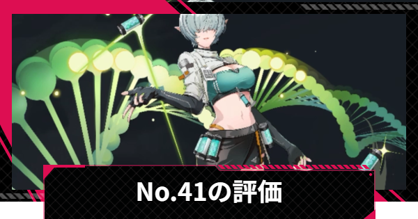 【イザリア】No.41の評価とスキル【Etheria: Restart】