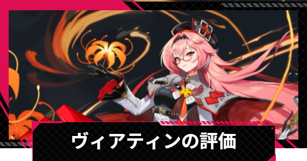 【イザリア】ヴィアティンの評価とスキル【Etheria: Restart】