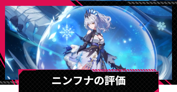 【イザリア】ニンフナの評価とスキル【Etheria: Restart】