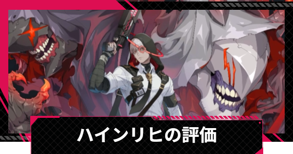 【イザリア】ハインリヒの評価とスキル【Etheria: Restart】