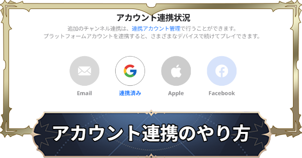 【ナナオリ】アカウント連携のやり方と削除方法【七つの大罪：Origin】