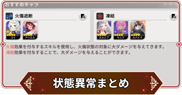 状態異常の種類と有効なコンテンツまとめ