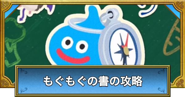 もぐもぐの書～たべたんです～