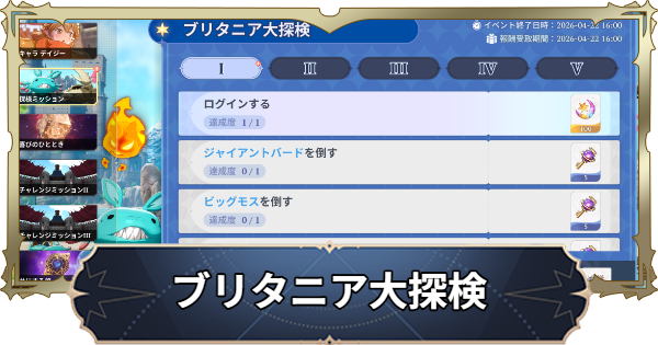【ナナオリ】探検ミッションの進め方 | ブリタニア大探検【七つの大罪：Origin】