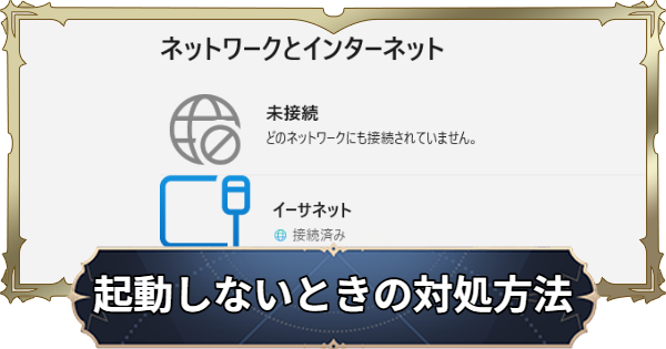 【ナナオリ】起動しないときの対処方法【七つの大罪：Origin】